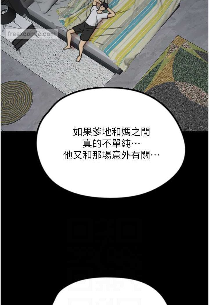 养父的女儿们第25話-被蕾貝卡發現的私密關係
