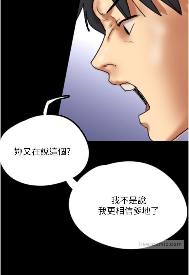 养父的女儿们第26話-我更相信爹地!