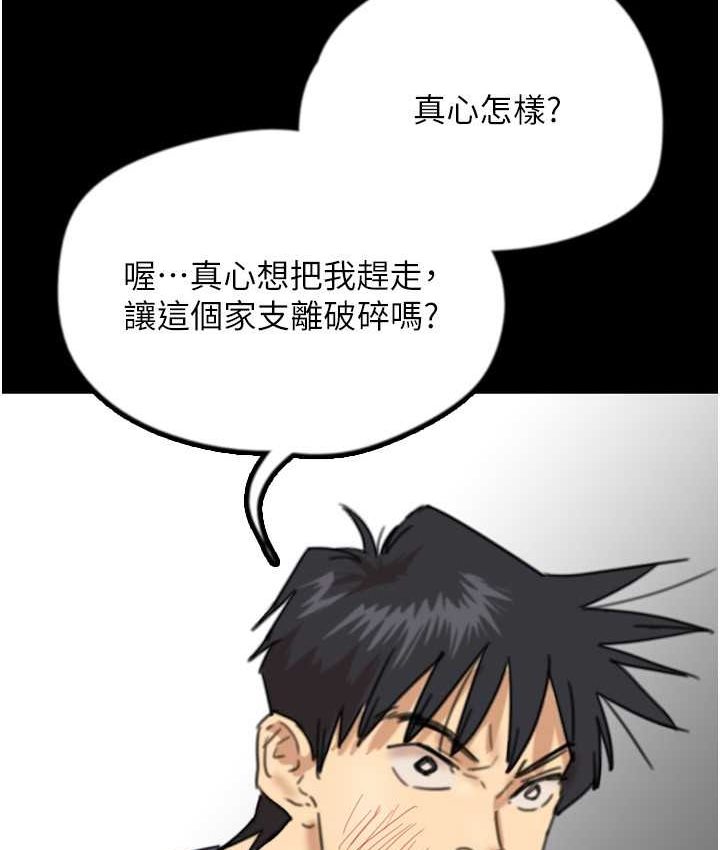 养父的女儿们第29話-莫妮卡的脅迫