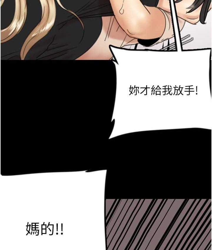 养父的女儿们第29話-莫妮卡的脅迫