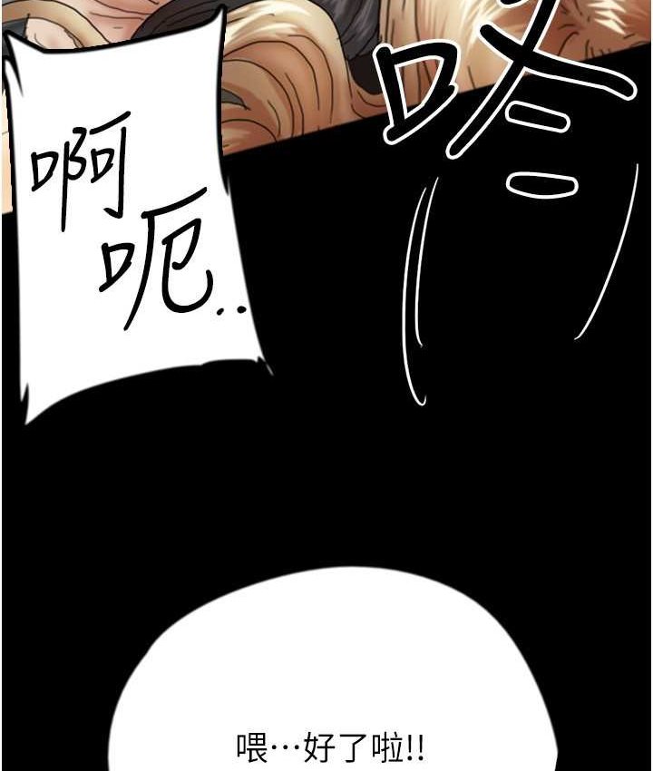 养父的女儿们第29話-莫妮卡的脅迫