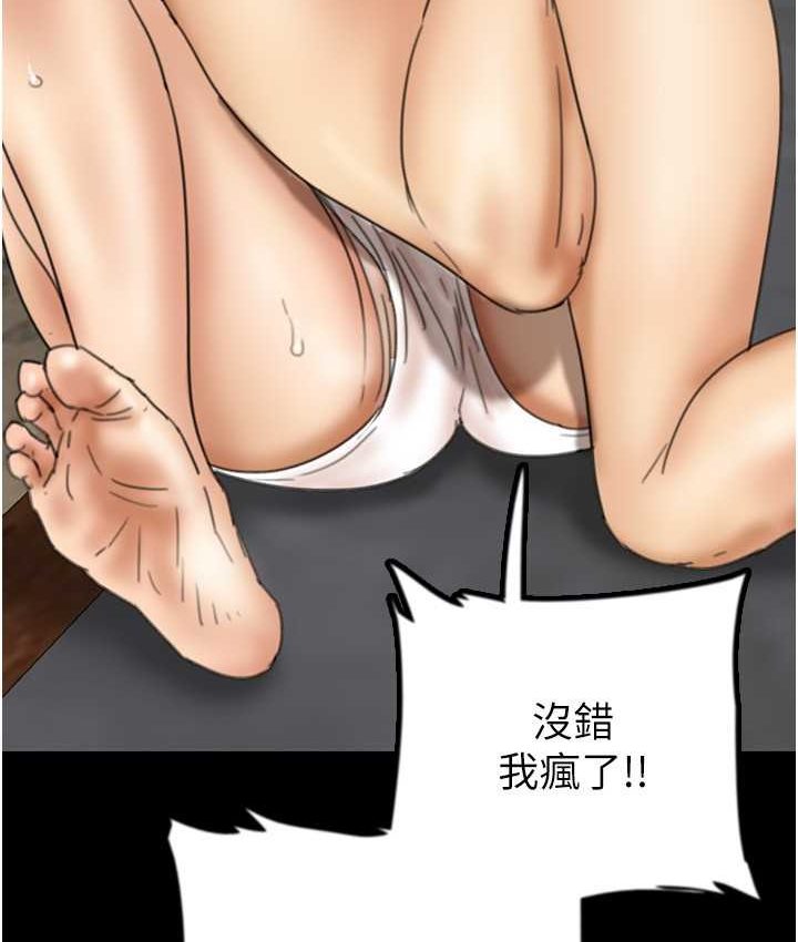 养父的女儿们第29話-莫妮卡的脅迫