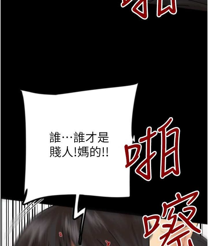 养父的女儿们第29話-莫妮卡的脅迫