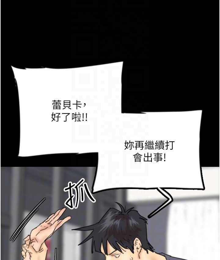 养父的女儿们第29話-莫妮卡的脅迫