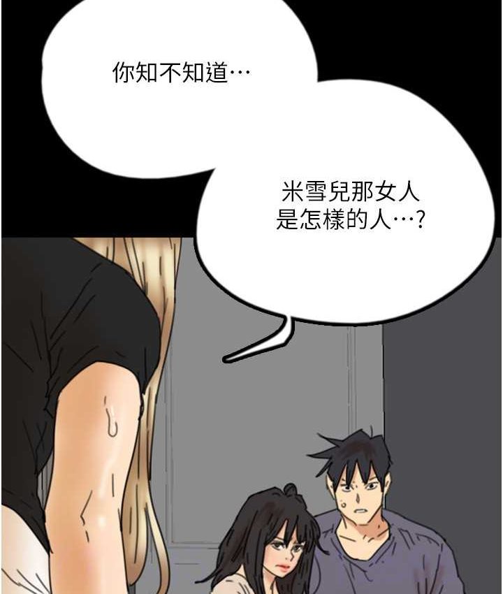 养父的女儿们第29話-莫妮卡的脅迫