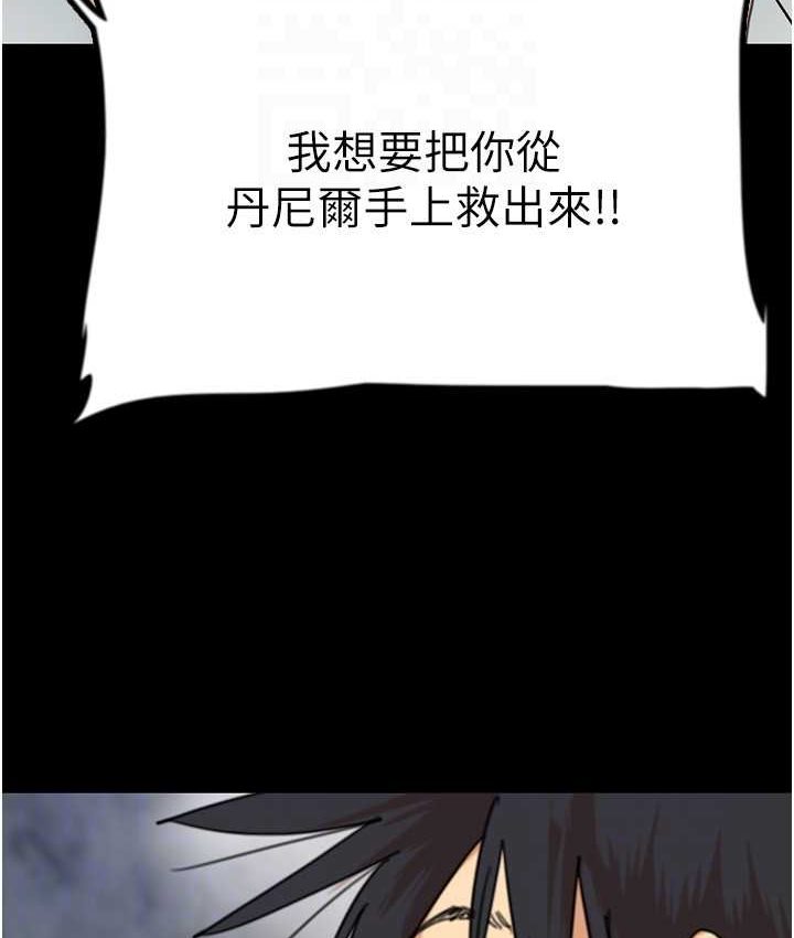 养父的女儿们第29話-莫妮卡的脅迫