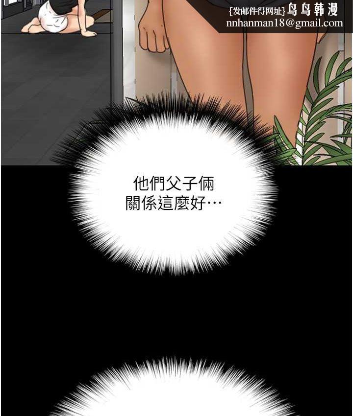 养父的女儿们第29話-莫妮卡的脅迫