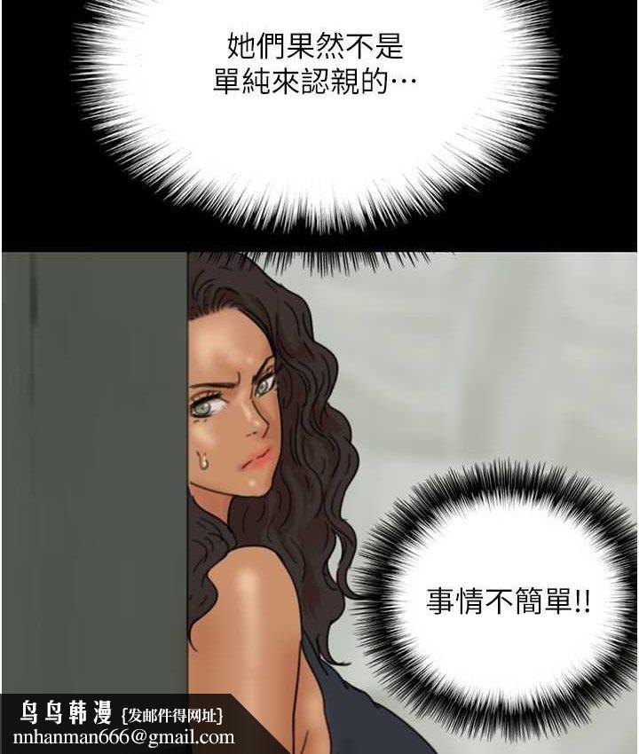 养父的女儿们第29話-莫妮卡的脅迫