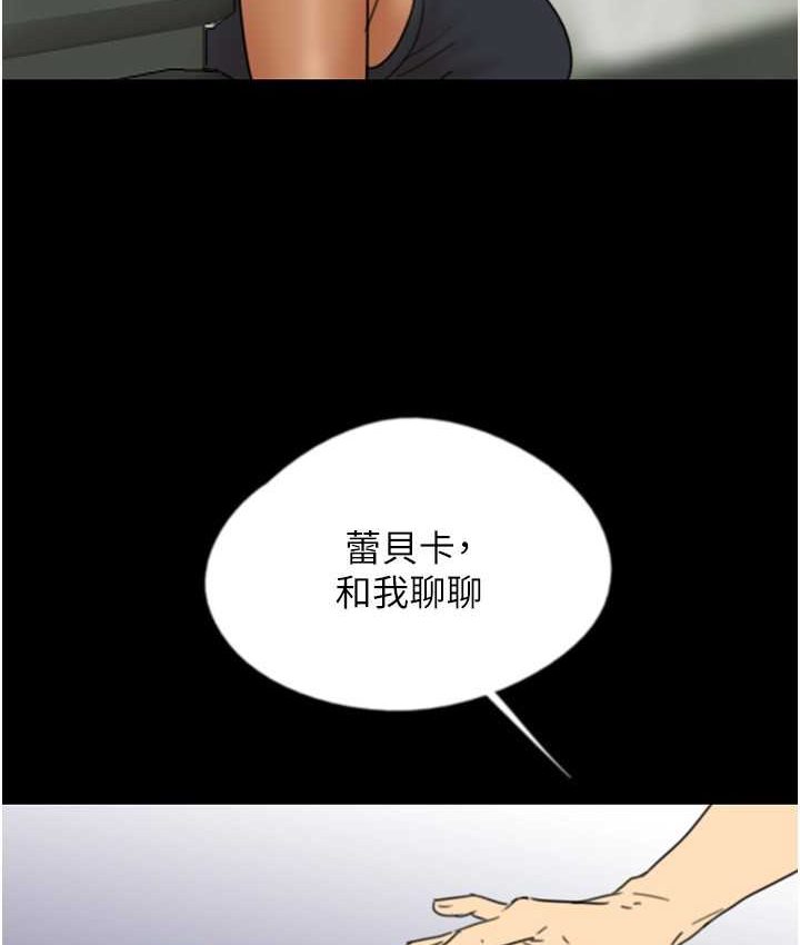 养父的女儿们第29話-莫妮卡的脅迫
