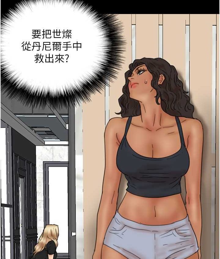 养父的女儿们第29話-莫妮卡的脅迫