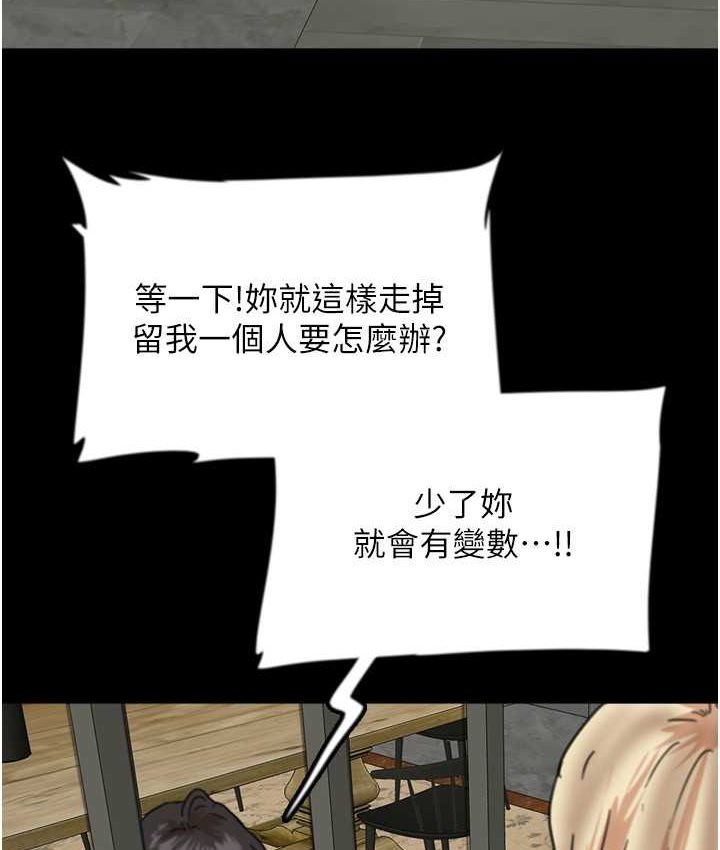养父的女儿们第29話-莫妮卡的脅迫
