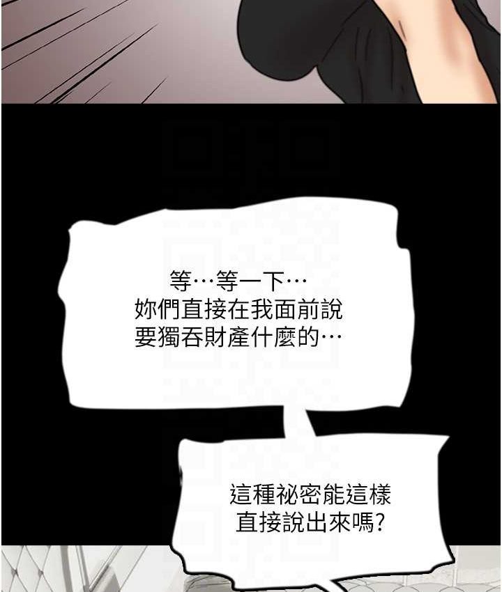 养父的女儿们第29話-莫妮卡的脅迫