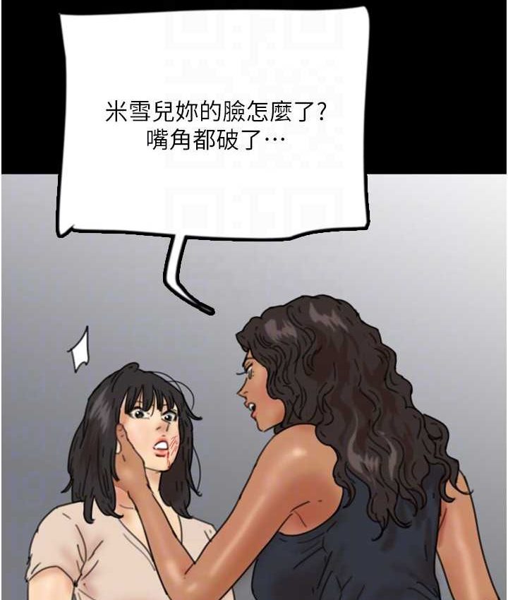 养父的女儿们第29話-莫妮卡的脅迫