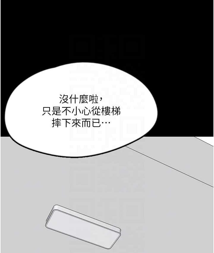 养父的女儿们第29話-莫妮卡的脅迫