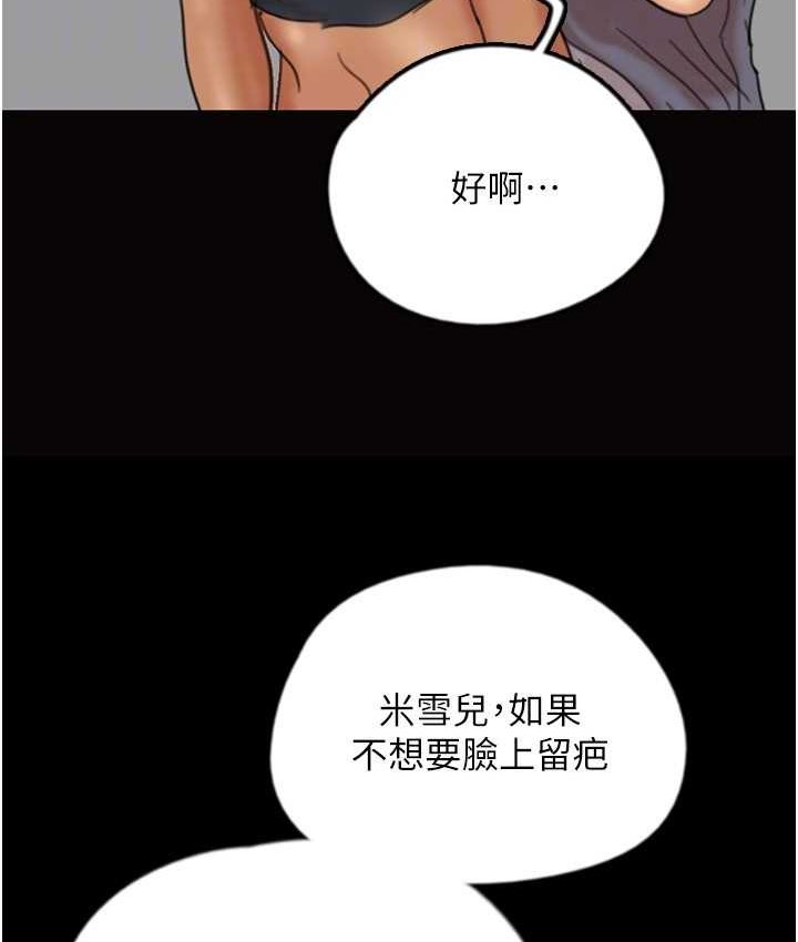 养父的女儿们第29話-莫妮卡的脅迫