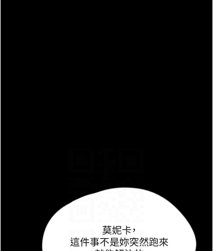 养父的女儿们第29話-莫妮卡的脅迫