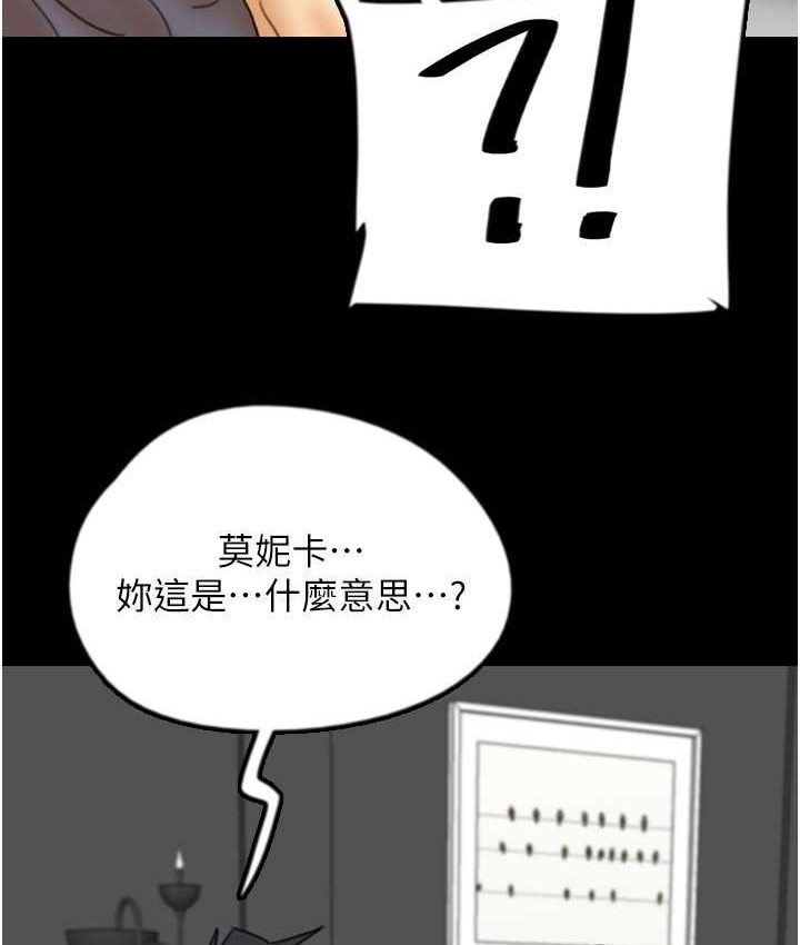 养父的女儿们第29話-莫妮卡的脅迫