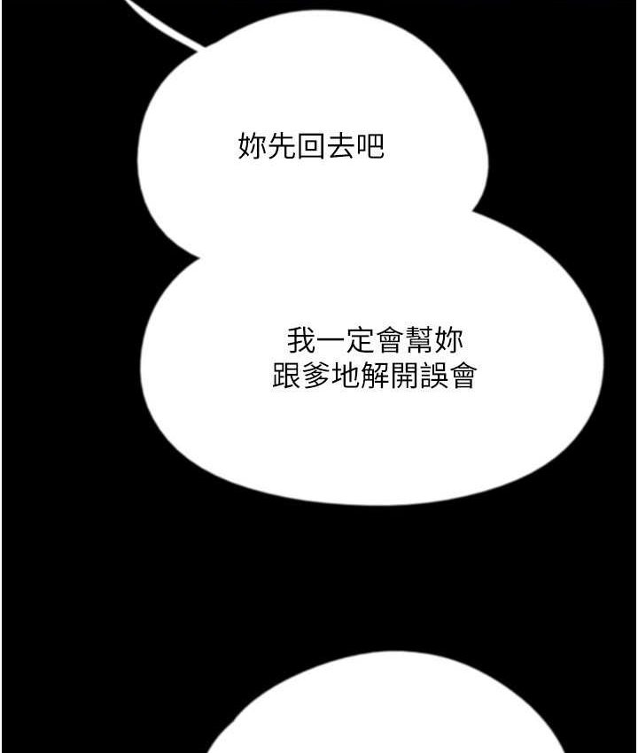 养父的女儿们第29話-莫妮卡的脅迫