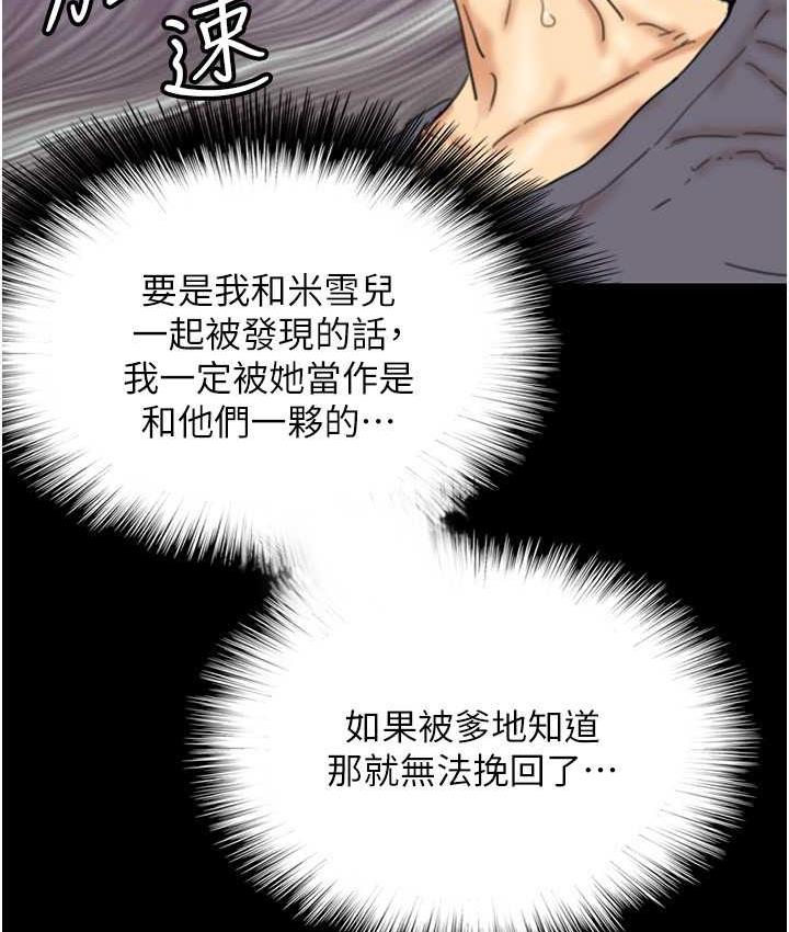 养父的女儿们第31話-現在回頭還來得及