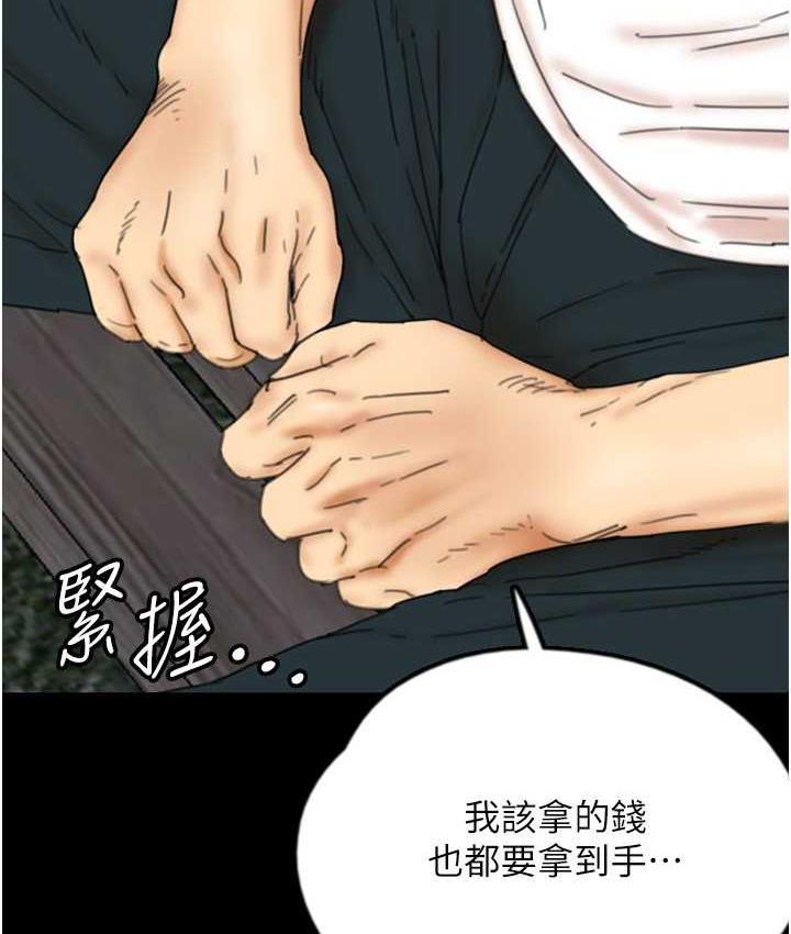 养父的女儿们第33話-這些錢全部都給妳