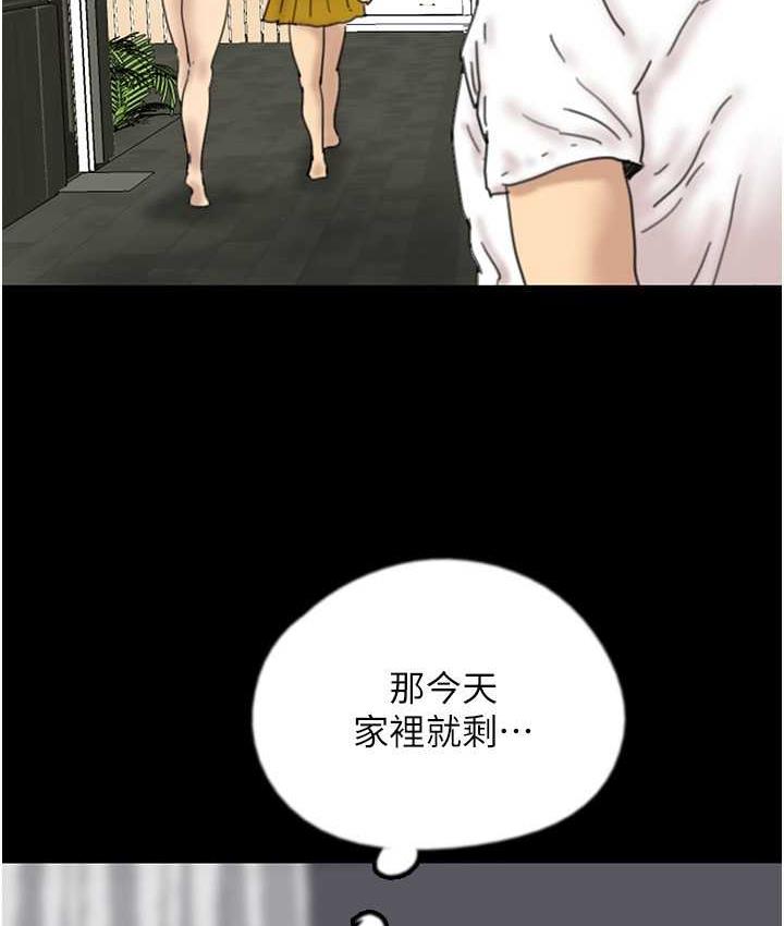 养父的女儿们第35話-和我單獨相處很不自在嗎?