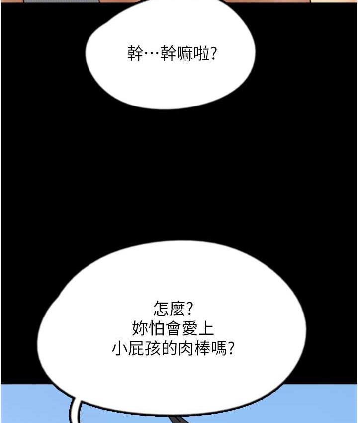 养父的女儿们第35話-和我單獨相處很不自在嗎?