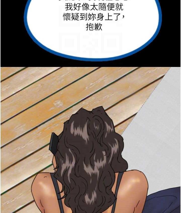 养父的女儿们第35話-和我單獨相處很不自在嗎?