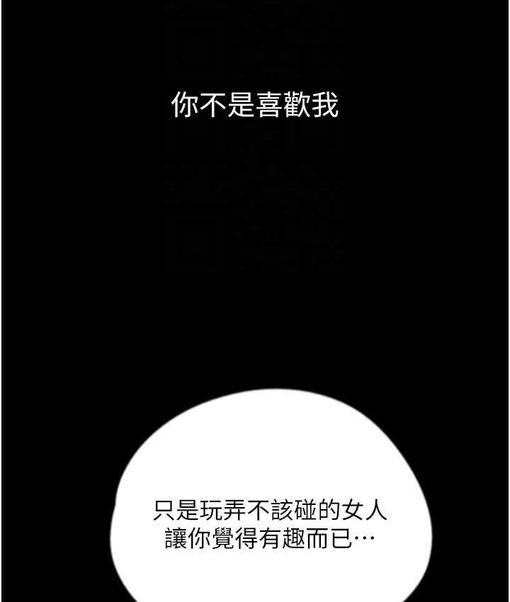 养父的女儿们第37話-妳穿這麼露是在等我嗎?