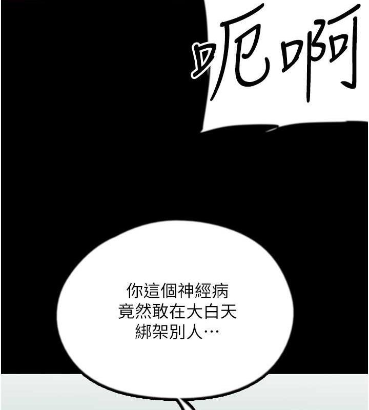 养父的女儿们第38話-認錯了就給我跪下