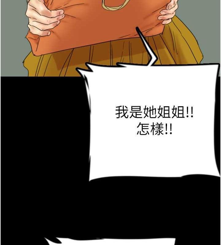 养父的女儿们第38話-認錯了就給我跪下
