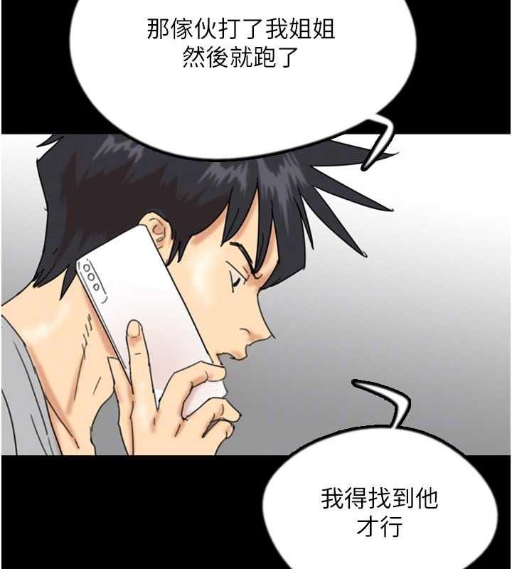 养父的女儿们第38話-認錯了就給我跪下
