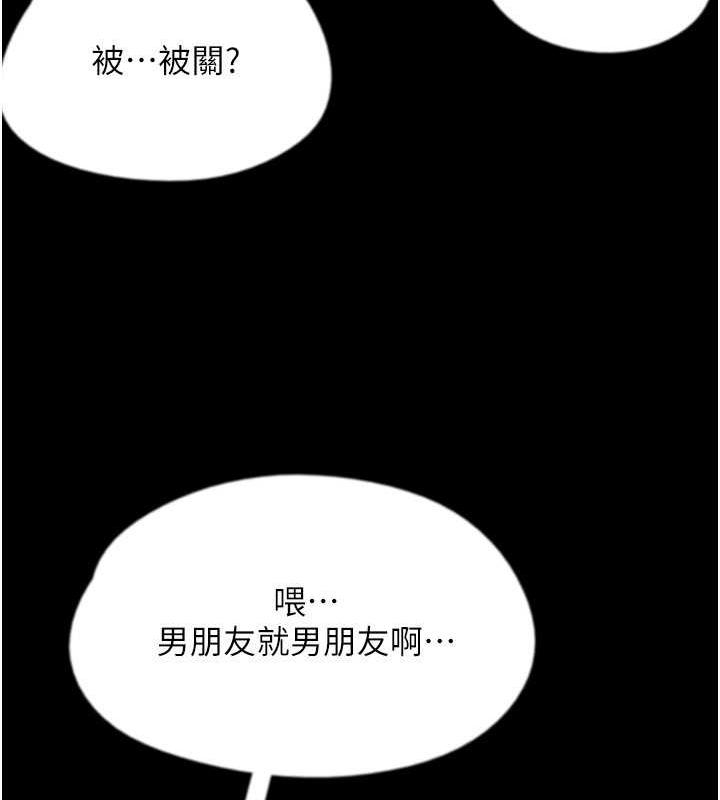 养父的女儿们第38話-認錯了就給我跪下
