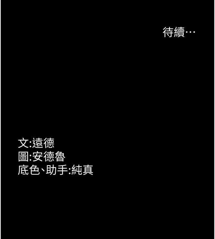 养父的女儿们第38話-認錯了就給我跪下