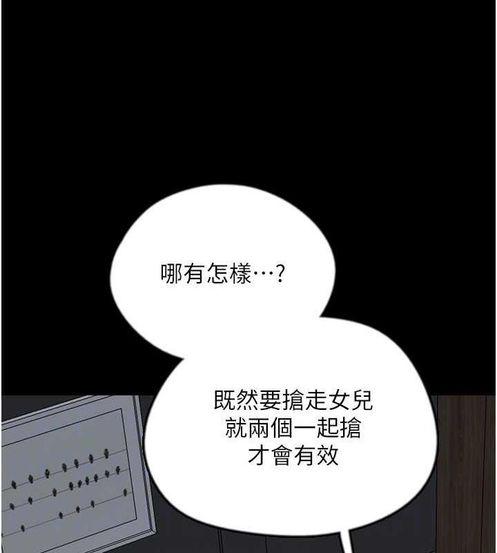 养父的女儿们第39話-三個人一起做吧