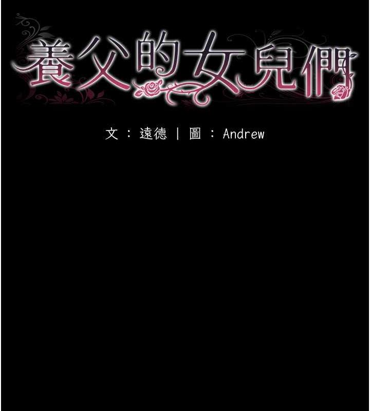 养父的女儿们第40話-我想看妳們誰更會舔