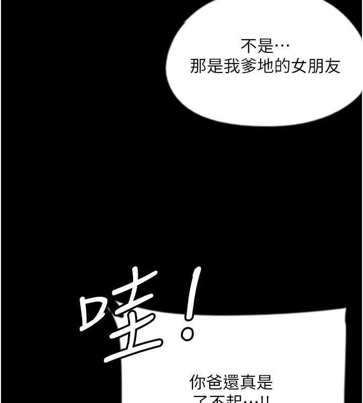 养父的女儿们第43話-怎麼豔遇源源不絕?
