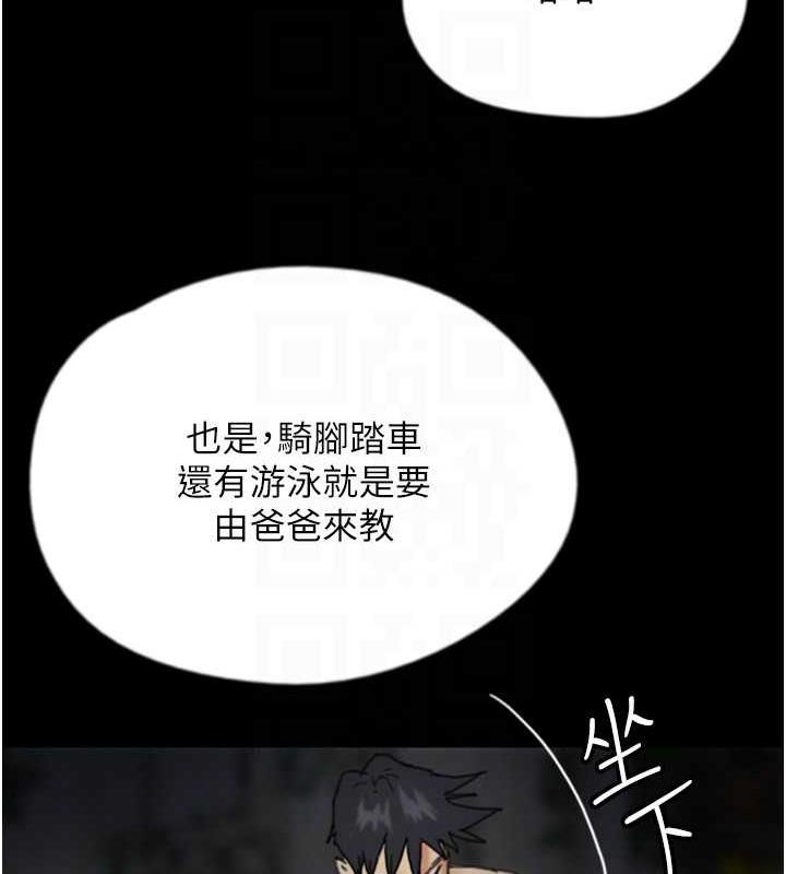 养父的女儿们第44話-壓抑怒火的世燦
