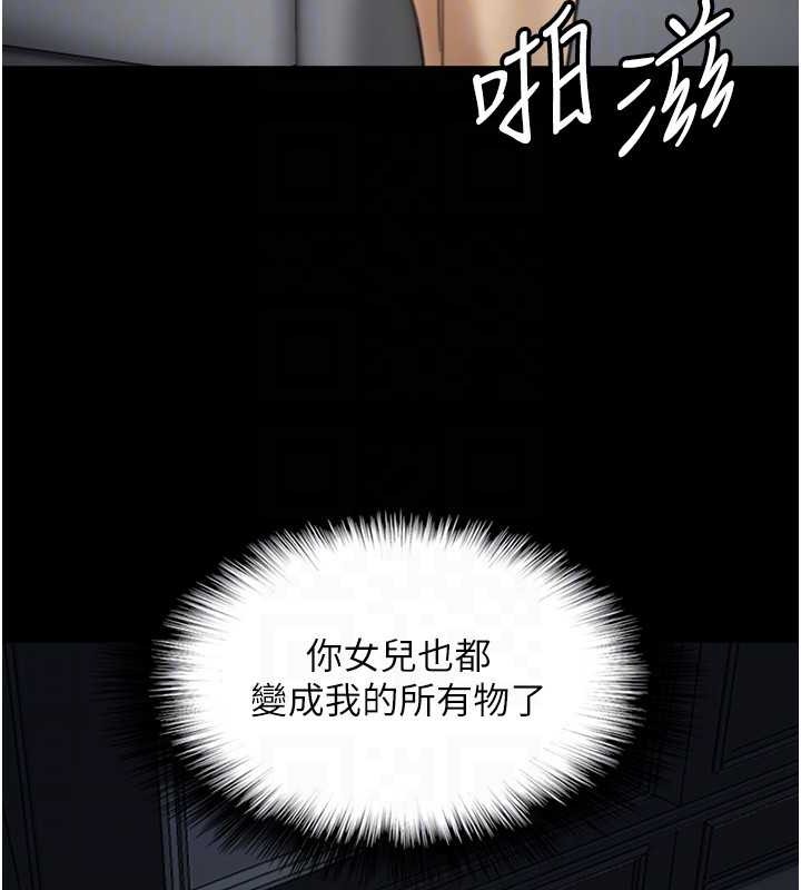 养父的女儿们第46話-我搶了你的女人