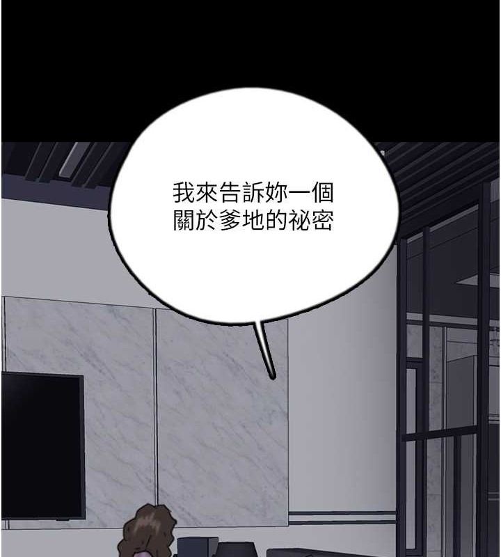 养父的女儿们第47話-公然被愛撫的莫妮卡