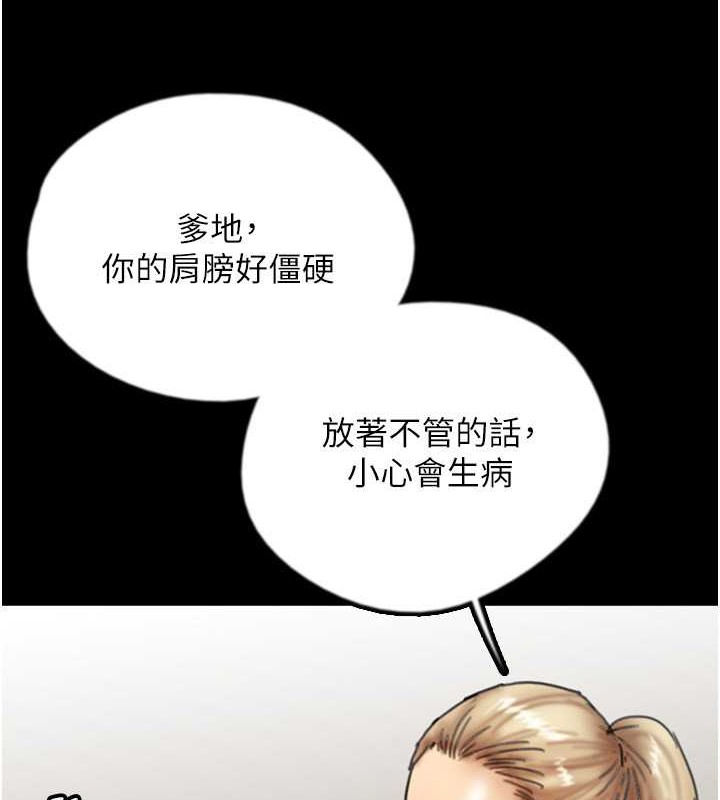 养父的女儿们第47話-公然被愛撫的莫妮卡