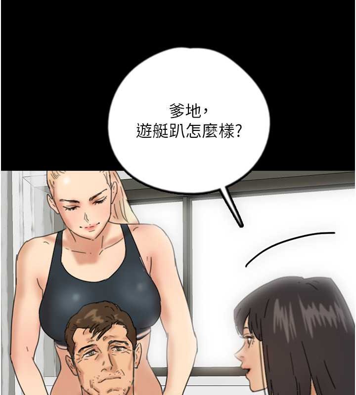 养父的女儿们第47話-公然被愛撫的莫妮卡