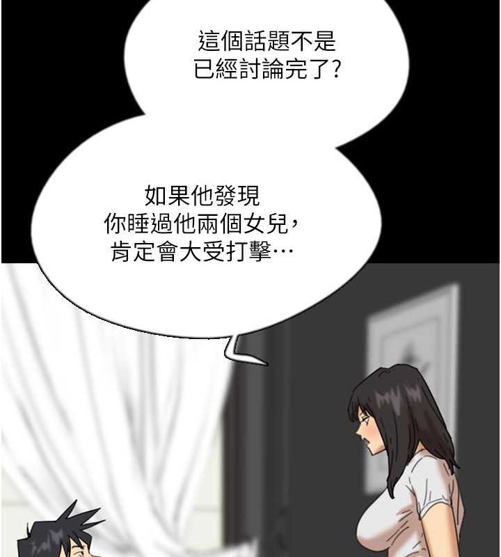 养父的女儿们第48話-桌底下的親密接觸