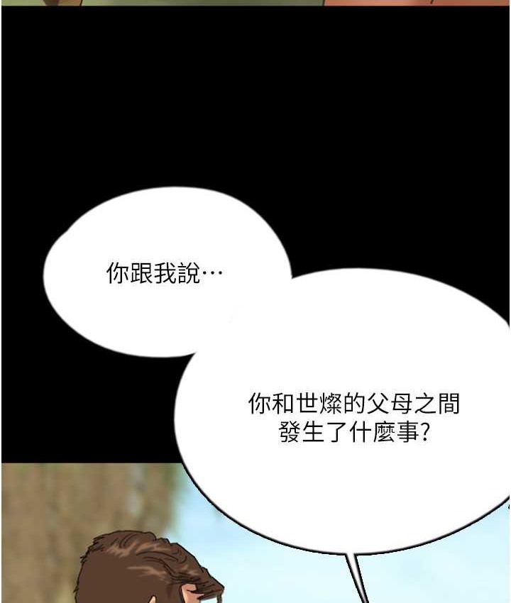 养父的女儿们第50話-喜歡和我做嗎?