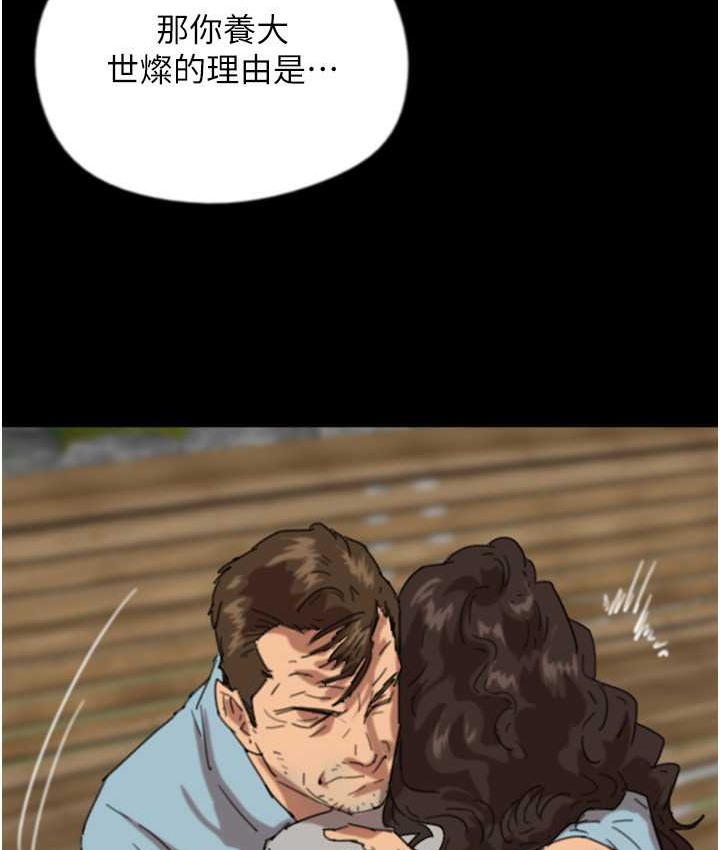 养父的女儿们第50話-喜歡和我做嗎?