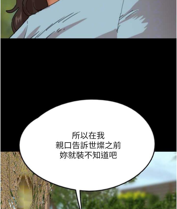 养父的女儿们第50話-喜歡和我做嗎?