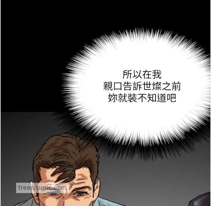 养父的女儿们第51話-背著爹地在遊艇上求歡