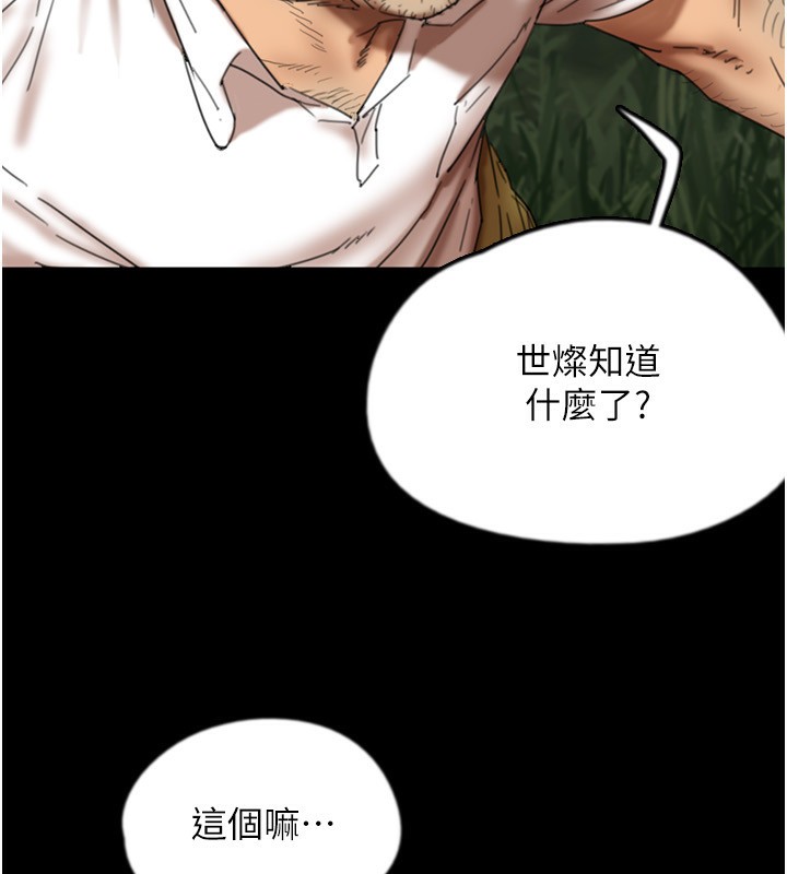 养父的女儿们第54話-我早就知道實情了…