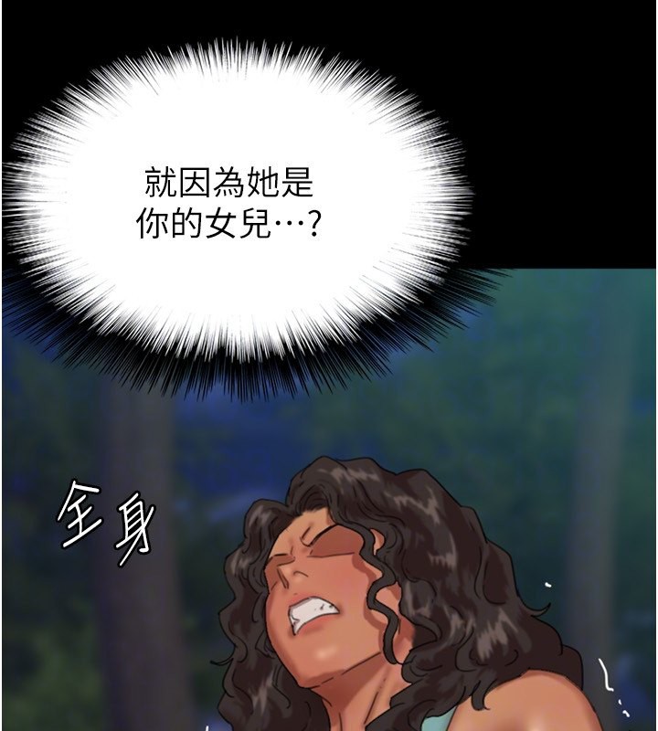 养父的女儿们第54話-我早就知道實情了…