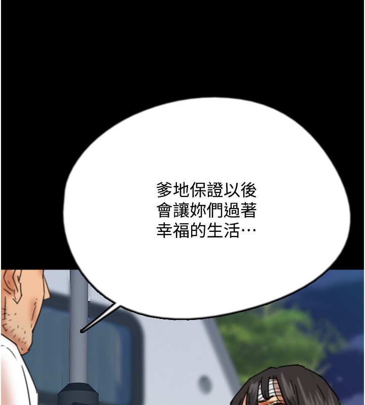 养父的女儿们第54話-我早就知道實情了…