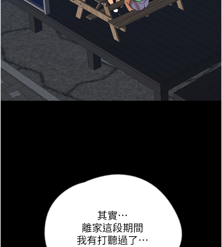 养父的女儿们第55話-我和世燦上床了